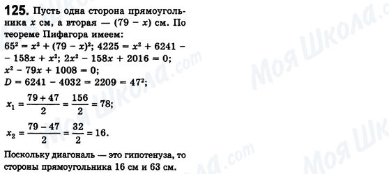 ГДЗ Алгебра 8 клас сторінка 125