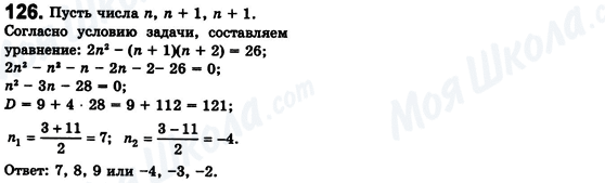 ГДЗ Алгебра 8 класс страница 126