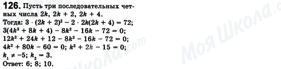 ГДЗ Алгебра 8 класс страница 126
