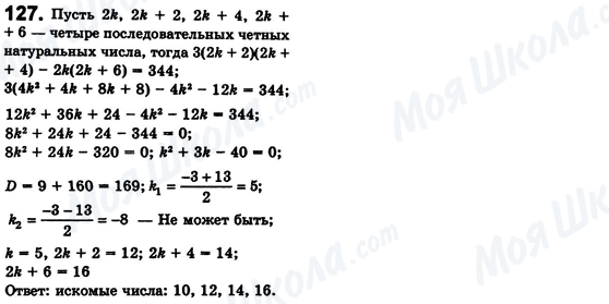 ГДЗ Алгебра 8 класс страница 127