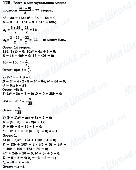 ГДЗ Алгебра 8 класс страница 128