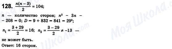ГДЗ Алгебра 8 клас сторінка 128