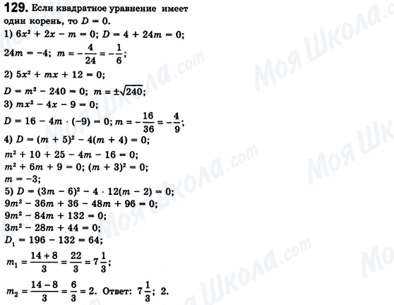 ГДЗ Алгебра 8 класс страница 129