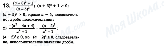 ГДЗ Алгебра 8 класс страница 13