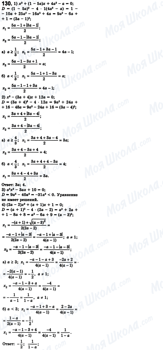 ГДЗ Алгебра 8 класс страница 130
