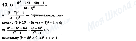 ГДЗ Алгебра 8 клас сторінка 13
