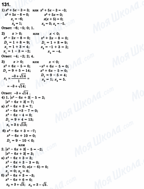 ГДЗ Алгебра 8 клас сторінка 131