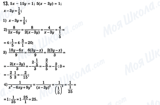 ГДЗ Алгебра 8 класс страница 13