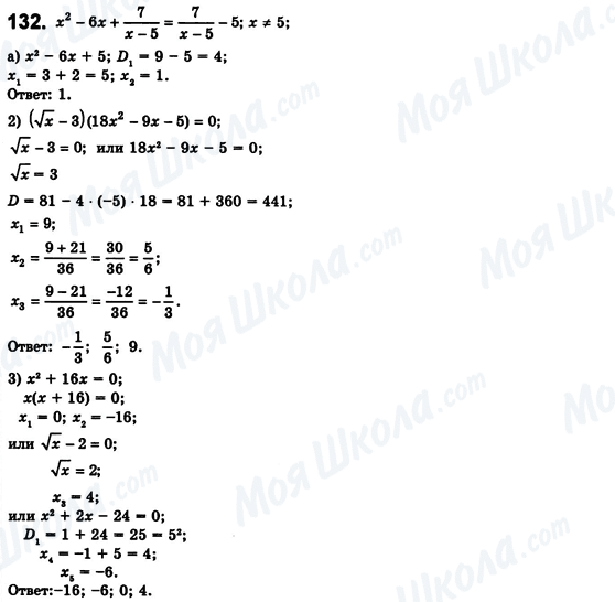 ГДЗ Алгебра 8 класс страница 132