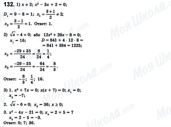 ГДЗ Алгебра 8 класс страница 132