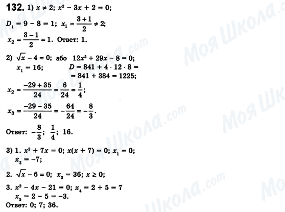 ГДЗ Алгебра 8 клас сторінка 132
