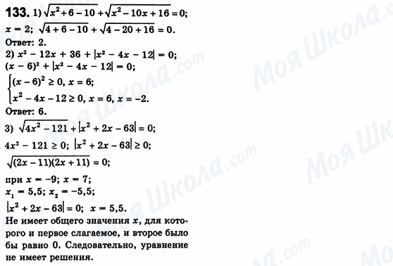ГДЗ Алгебра 8 класс страница 133
