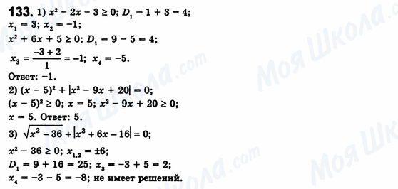 ГДЗ Алгебра 8 клас сторінка 133