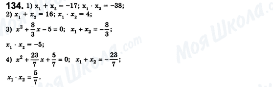 ГДЗ Алгебра 8 класс страница 134