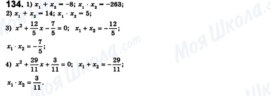 ГДЗ Алгебра 8 класс страница 134