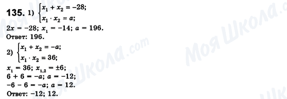 ГДЗ Алгебра 8 класс страница 135