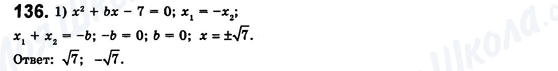 ГДЗ Алгебра 8 класс страница 136