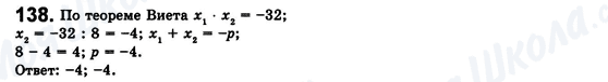 ГДЗ Алгебра 8 класс страница 138