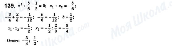 ГДЗ Алгебра 8 класс страница 139
