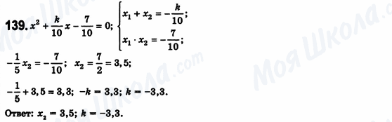 ГДЗ Алгебра 8 класс страница 139