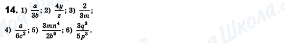 ГДЗ Алгебра 8 класс страница 14