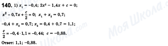 ГДЗ Алгебра 8 класс страница 140