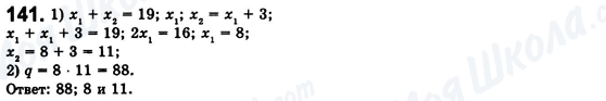 ГДЗ Алгебра 8 класс страница 141