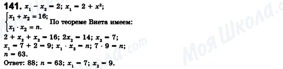 ГДЗ Алгебра 8 класс страница 141
