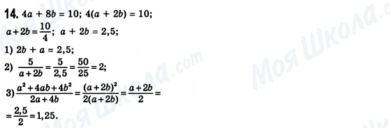 ГДЗ Алгебра 8 клас сторінка 14