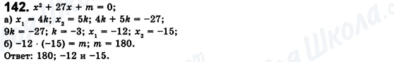 ГДЗ Алгебра 8 класс страница 142