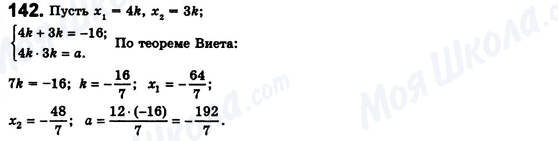 ГДЗ Алгебра 8 клас сторінка 142