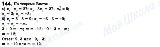 ГДЗ Алгебра 8 клас сторінка 144