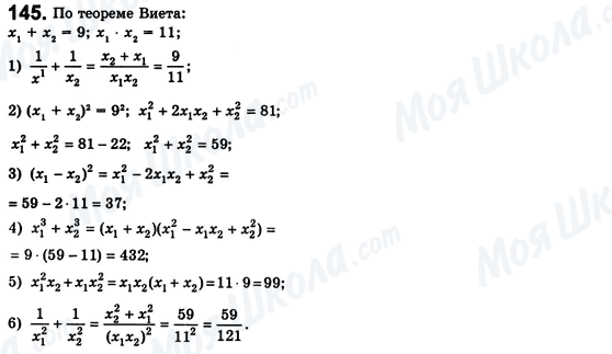 ГДЗ Алгебра 8 класс страница 145