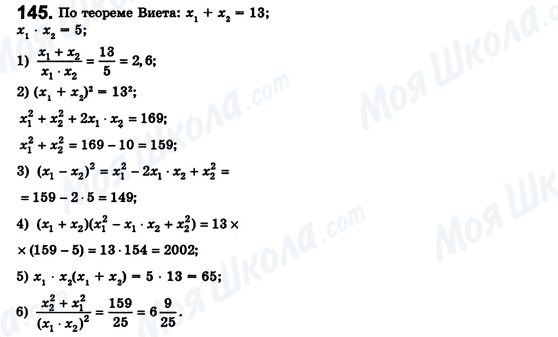 ГДЗ Алгебра 8 класс страница 145