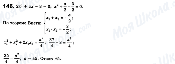 ГДЗ Алгебра 8 класс страница 146
