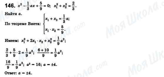 ГДЗ Алгебра 8 класс страница 146