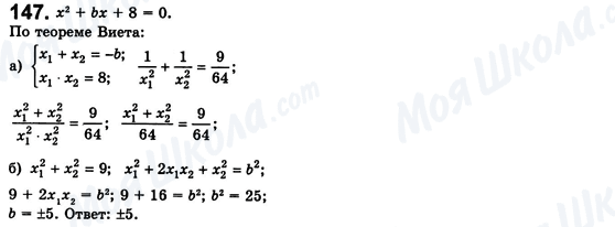 ГДЗ Алгебра 8 класс страница 147