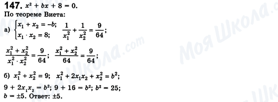 ГДЗ Алгебра 8 клас сторінка 147