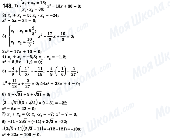 ГДЗ Алгебра 8 класс страница 148