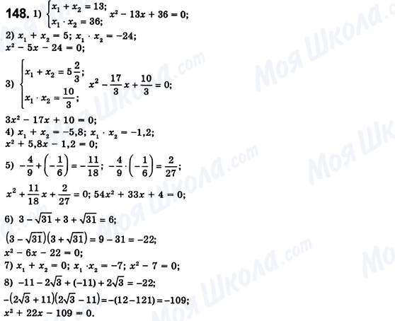 ГДЗ Алгебра 8 клас сторінка 148