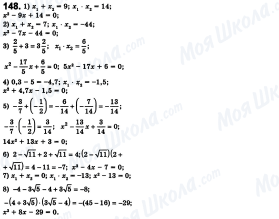 ГДЗ Алгебра 8 клас сторінка 148