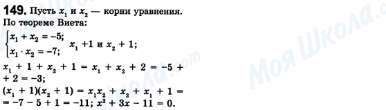 ГДЗ Алгебра 8 класс страница 149