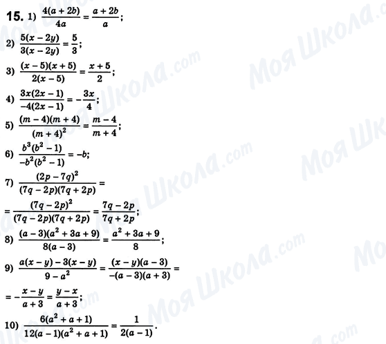 ГДЗ Алгебра 8 класс страница 15