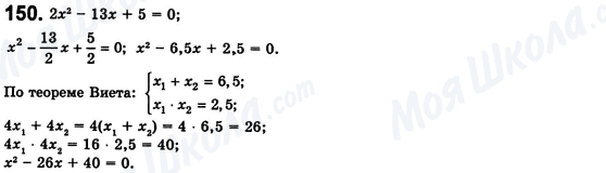 ГДЗ Алгебра 8 класс страница 150