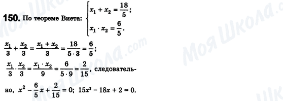 ГДЗ Алгебра 8 клас сторінка 150