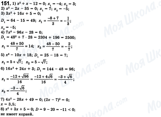 ГДЗ Алгебра 8 клас сторінка 151