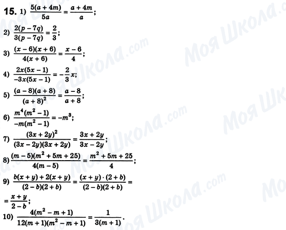 ГДЗ Алгебра 8 класс страница 15