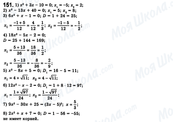 ГДЗ Алгебра 8 клас сторінка 151