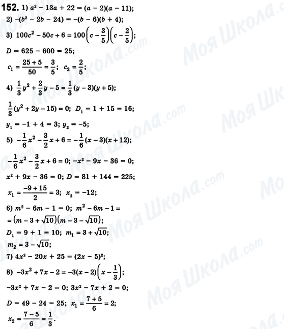 ГДЗ Алгебра 8 класс страница 152