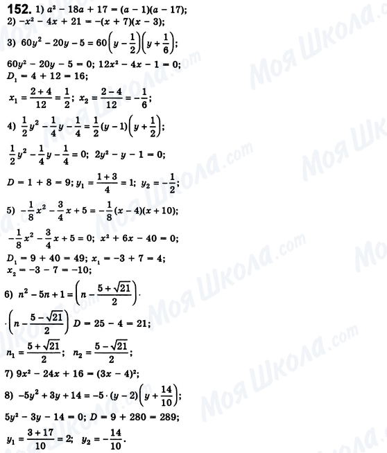 ГДЗ Алгебра 8 клас сторінка 152